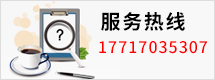 服務(wù)熱線